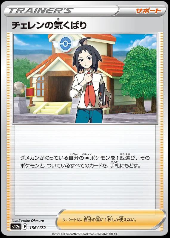 Cheren's Care